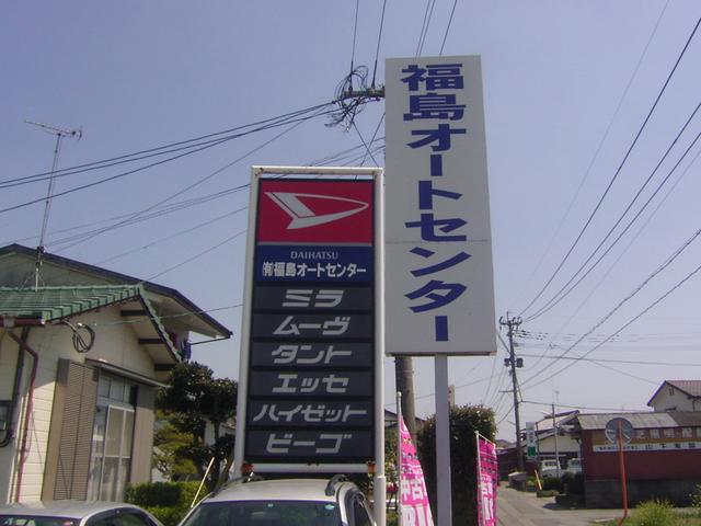(有)福島オートセンター(4枚目)