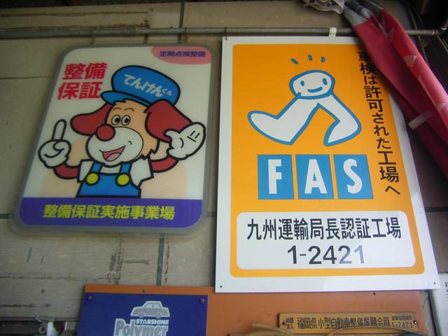 (有)福島オートセンター(5枚目)