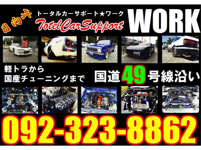 トータルカーサポートWORK(2枚目)