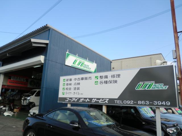 U・I AUTO SERVICE (ユーアイオートサービス)(1枚目)