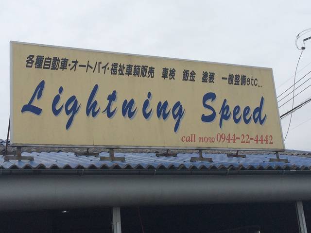 ライトニングスピード(1枚目)