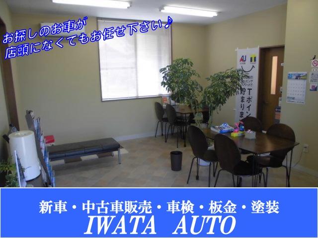 IWATA車のお探し専門店(株)IWATA AUTOAUTO(5枚目)