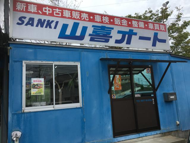 山喜オート(2枚目)