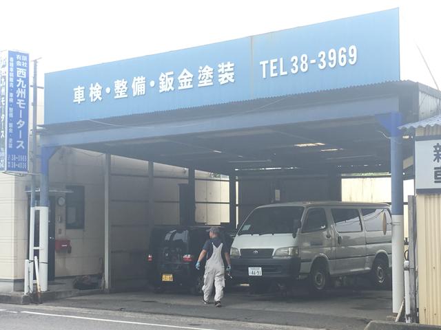西九州モータース(4枚目)