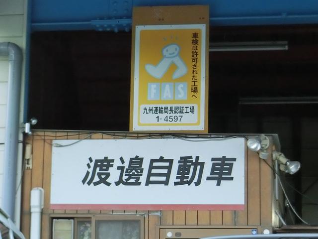 渡邊自動車(2枚目)