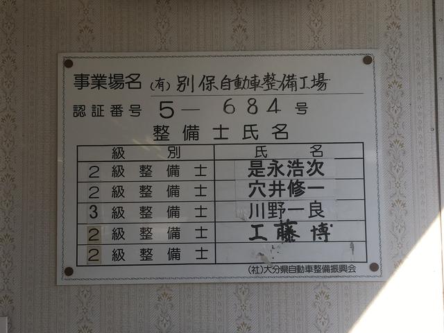 有限会社 別保自動車整備工場(4枚目)