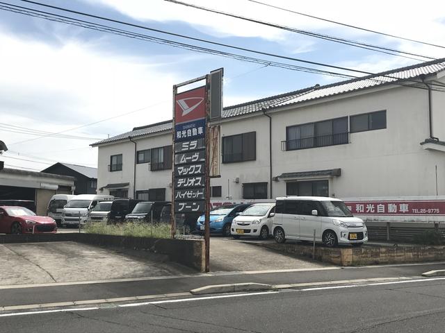 和光自動車(3枚目)