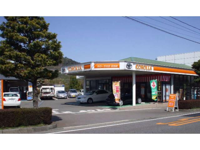 トヨタカローラ大分(株)日出店(2枚目)