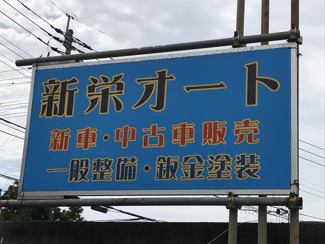 新栄オート(1枚目)