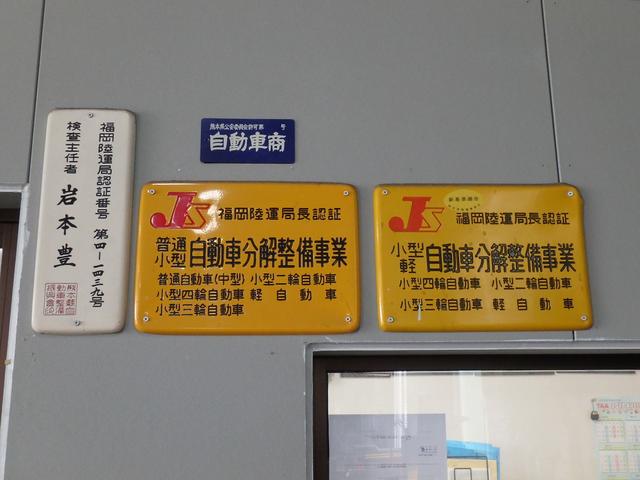 岩本自動車整備工場(3枚目)