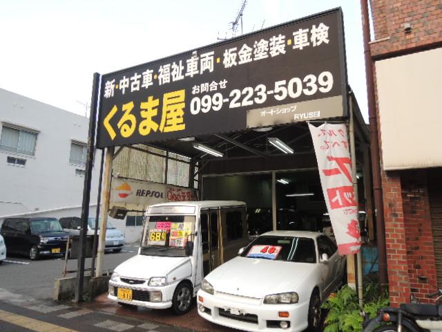 オートショップRyusei(1枚目)