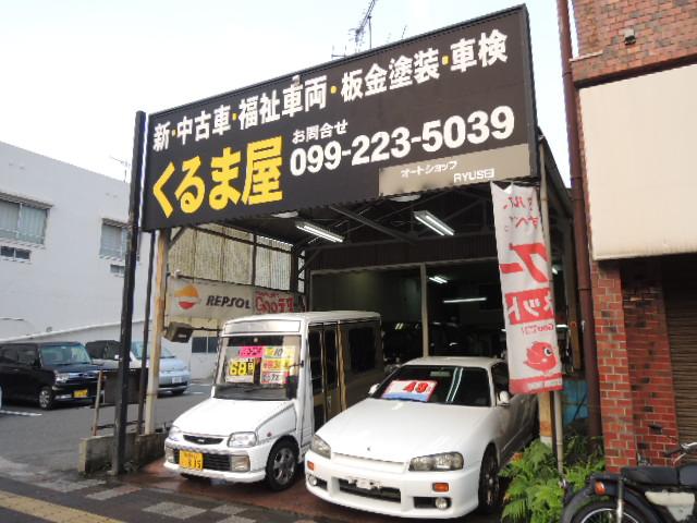 オートショップRyusei(2枚目)