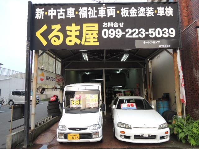 オートショップRyusei(3枚目)