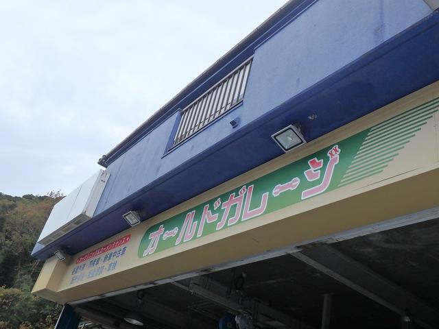 有限会社 オールドガレージ(1枚目)