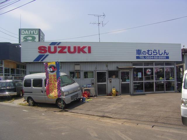 車の村真 (有)村真(3枚目)
