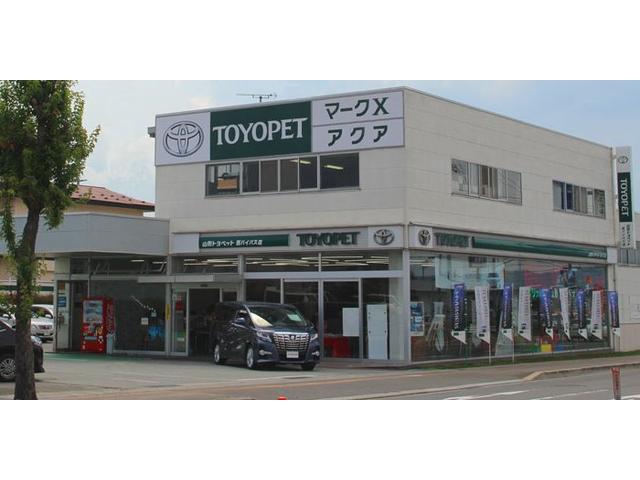 山形トヨペット(株) 西バイパス店(1枚目)