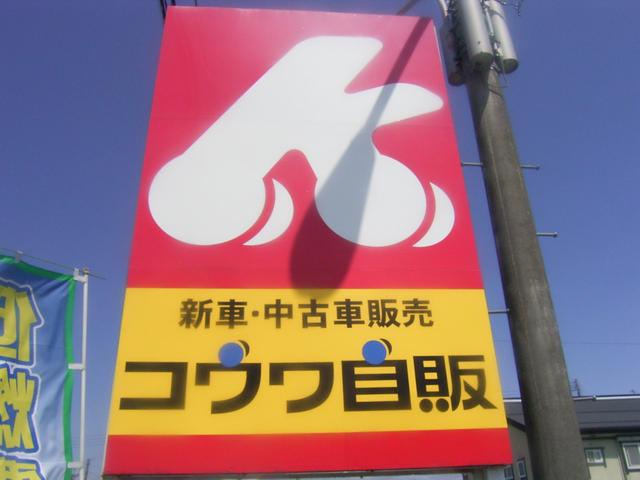 (有)コウワ自販(2枚目)