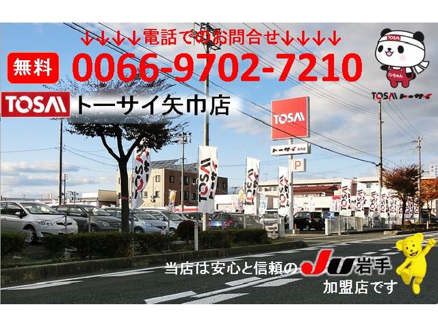 (株)トーサイ 矢巾店