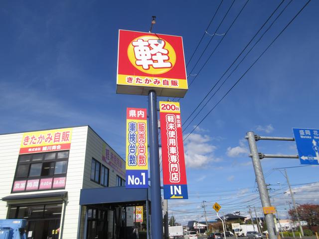 きたかみ自販 軽未使用車専門店(3枚目)