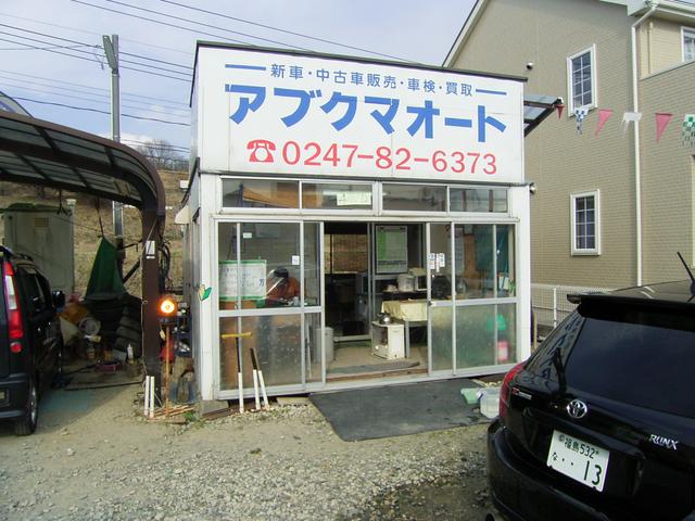 アブクマオート