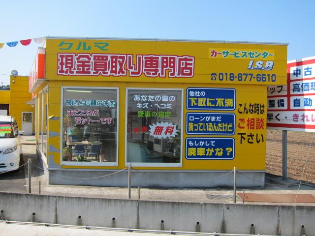 カーサービスセンターI・S・B (有)井川・鈴木ボデー(4枚目)
