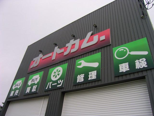 オートカム(株)(2枚目)