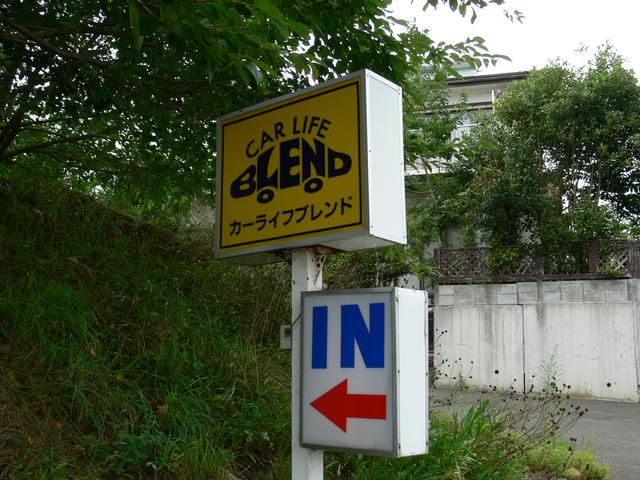 カーライフブレンド(2枚目)