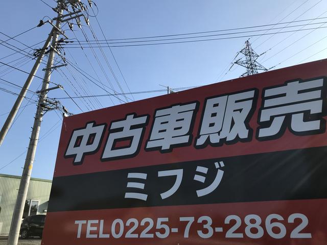 中古自動車販売 ミフジ(1枚目)
