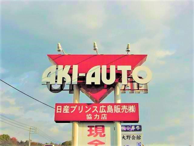 (株)アキオート(2枚目)