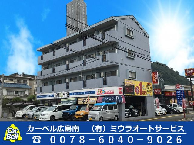 カーベル広島南 (有)ミウラオートサービス(2枚目)