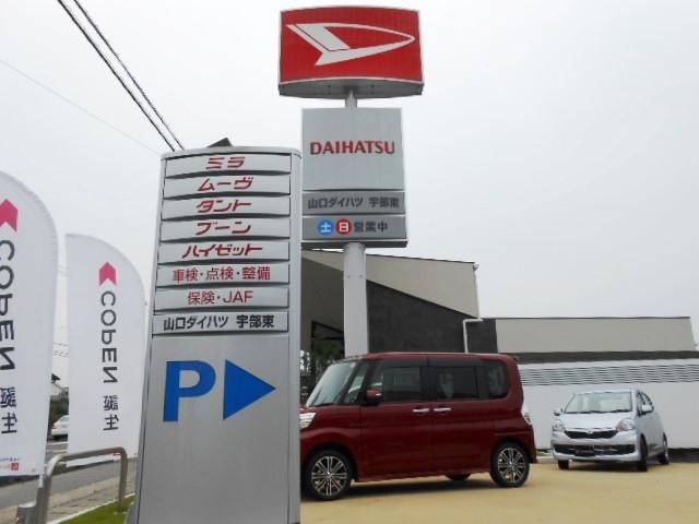 山口ダイハツ販売(株) 宇部東店(3枚目)