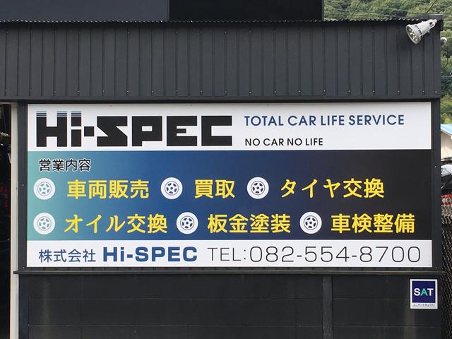 株式会社 Hi-SPEC(2枚目)