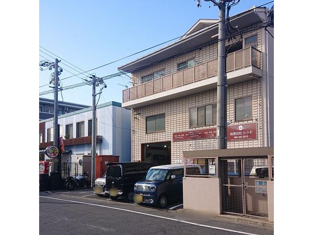 (有)シシド(2枚目)