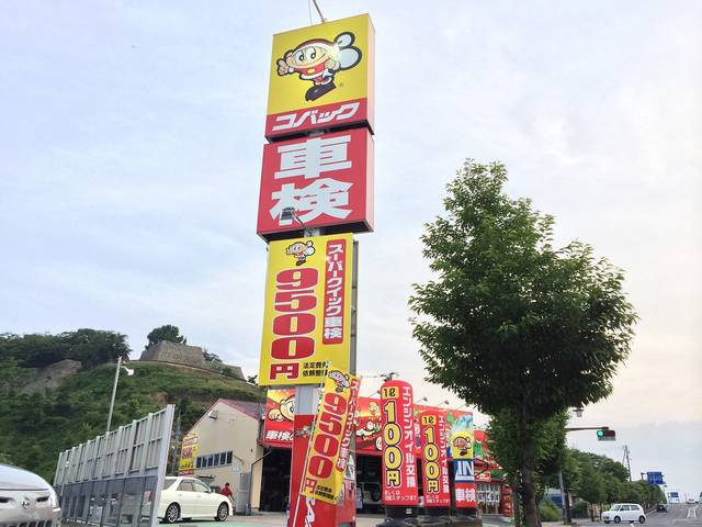 車検のコバック 津山店(3枚目)