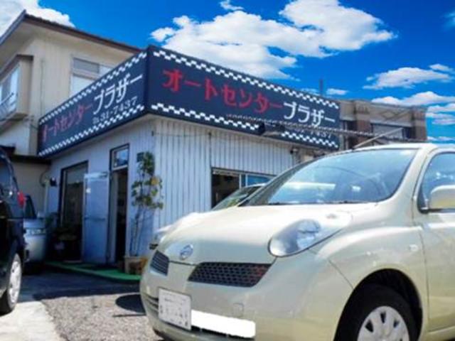 (有)オートセンターブラザー(1枚目)