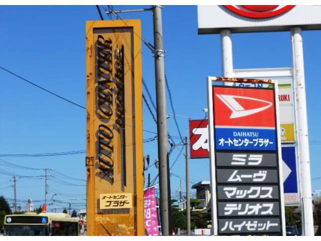 (有)オートセンターブラザー(3枚目)
