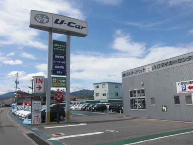 山口トヨペット(株) 山口マイカーセンター(1枚目)