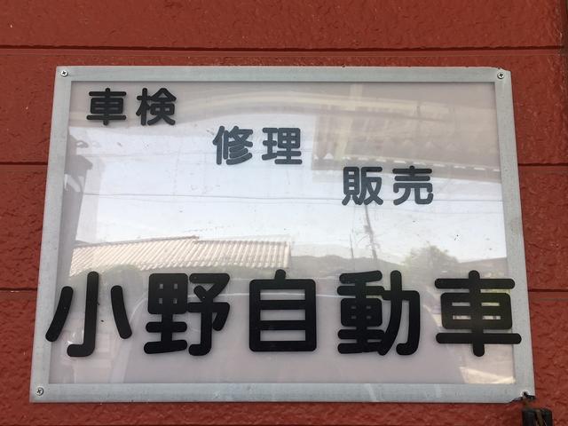 小野自動車(5枚目)