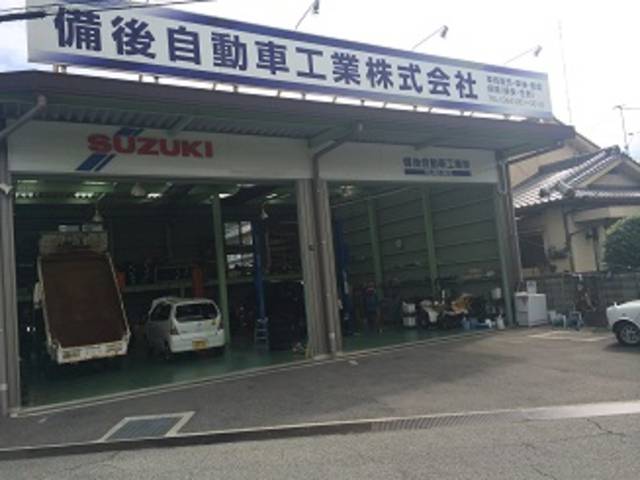 備後自動車工業(株)(2枚目)