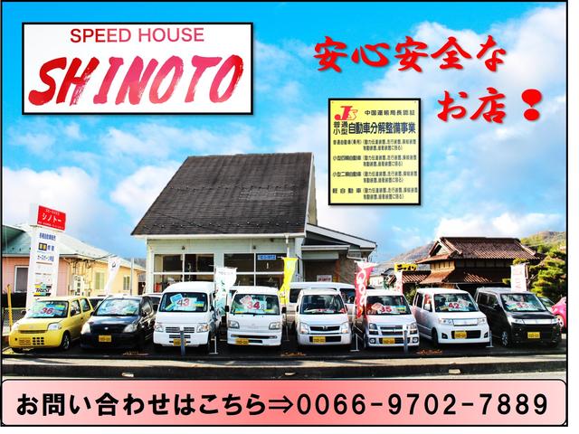 スピードハウス シノトー(2枚目)