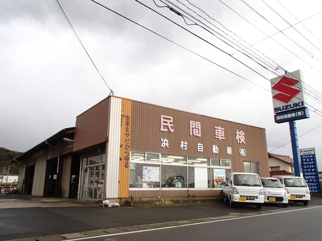 浜村自動車(有)(3枚目)
