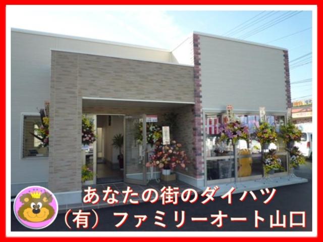 (有)ファミリーオート山口 (3枚目)