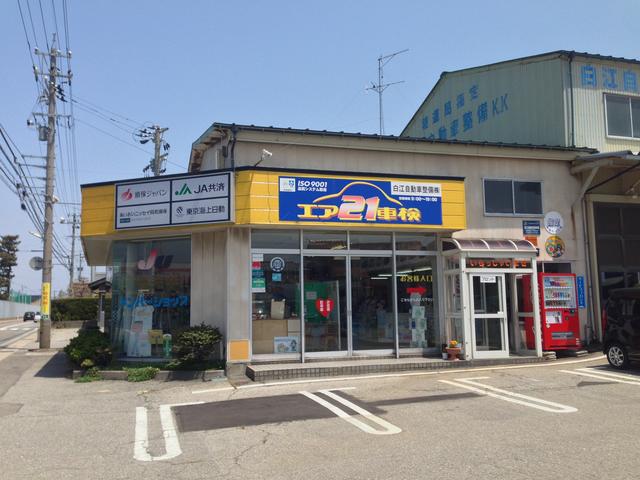 白江自動車(株)(2枚目)
