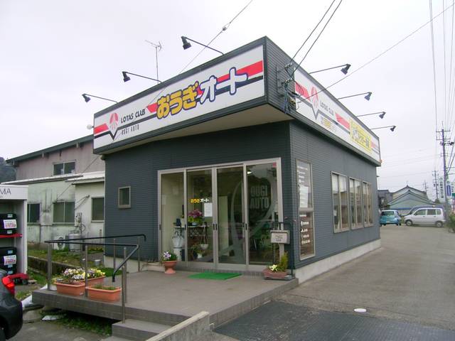 おうぎオート 【ロータス石川加盟店】(2枚目)