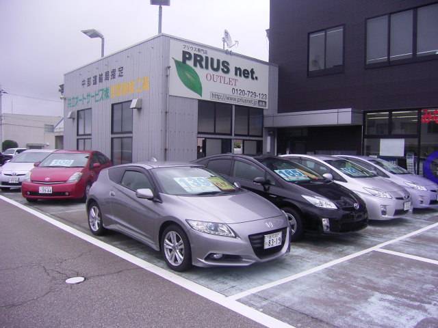 プリウス専門店 PRIUSnet.OUTLET(1枚目)