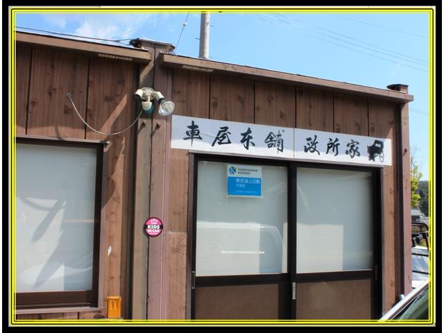 車屋本舗政所家(4枚目)