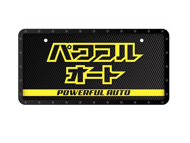 パワフルオート(1枚目)