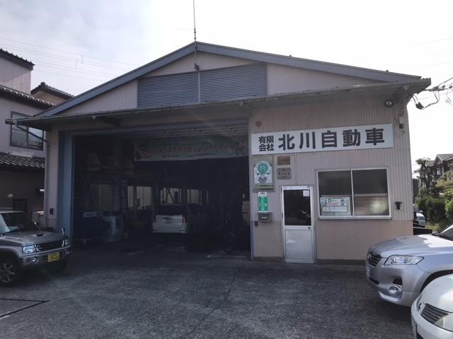 有限会社 北川自動車(2枚目)