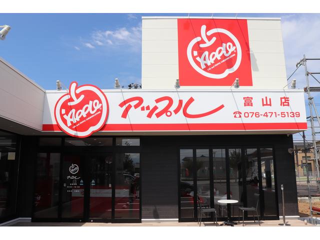 アップル富山店 有限会社SHIMAカーライフコネクテッド(2枚目)