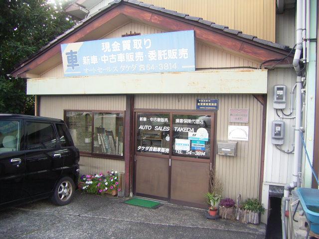 オートセールス タケダ(5枚目)